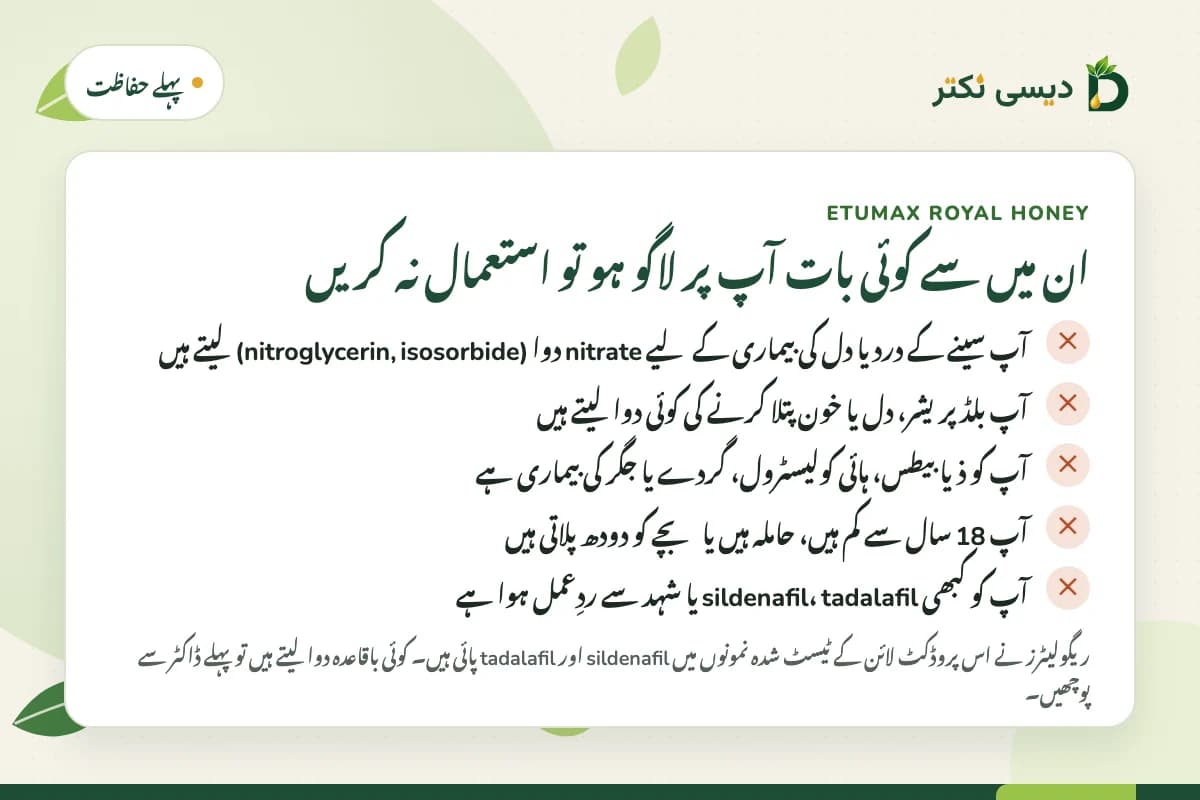 چیک لسٹ: ایٹو میکس رائل ہنی کون استعمال نہ کرے، بشمول nitrate، دل یا بلڈ پریشر کی دوا لینے والے، 18 سال سے کم عمر، حاملہ یا دودھ پلانے والی خواتین
